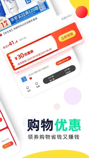 高佣赚钱联盟(购物返利app) 1.3.16
