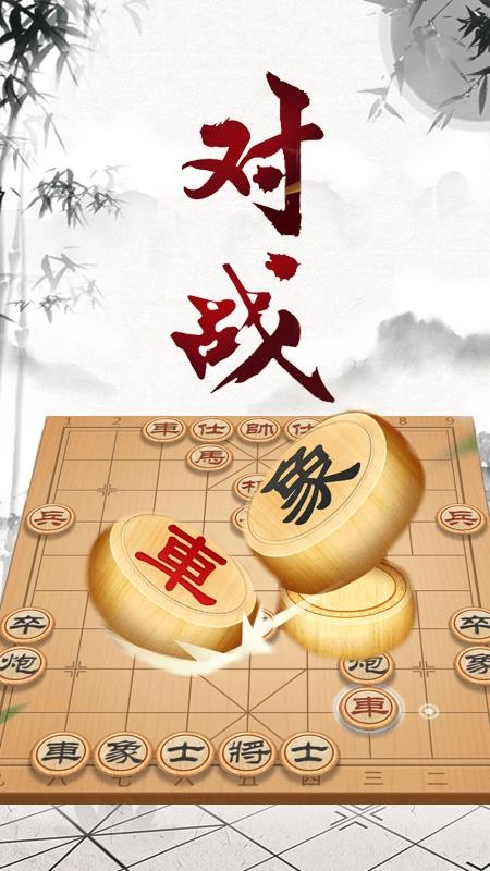 象棋大师对弈最新版 截图3