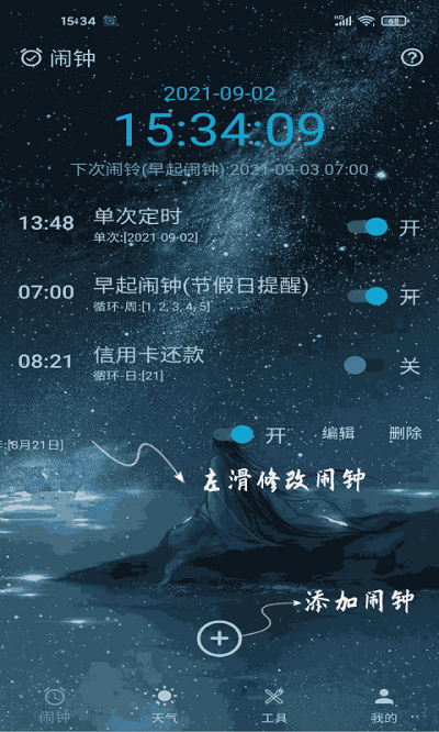 时光闹钟2026 截图1