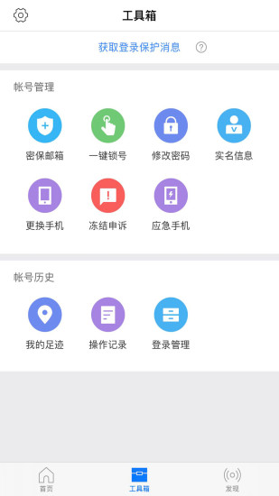 网易帐号管家手机版