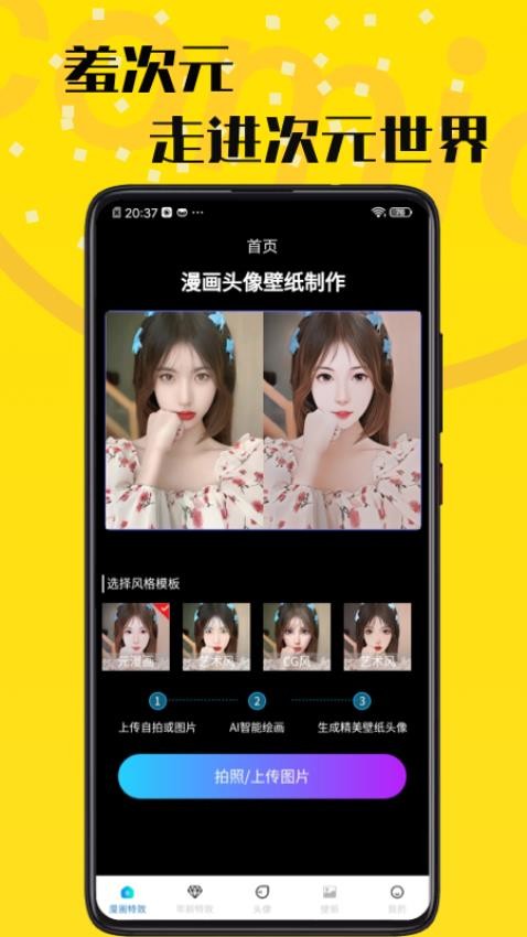 羞次元app 截图1