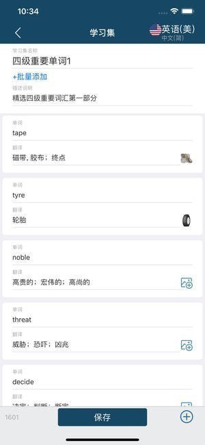 速词app 截图2