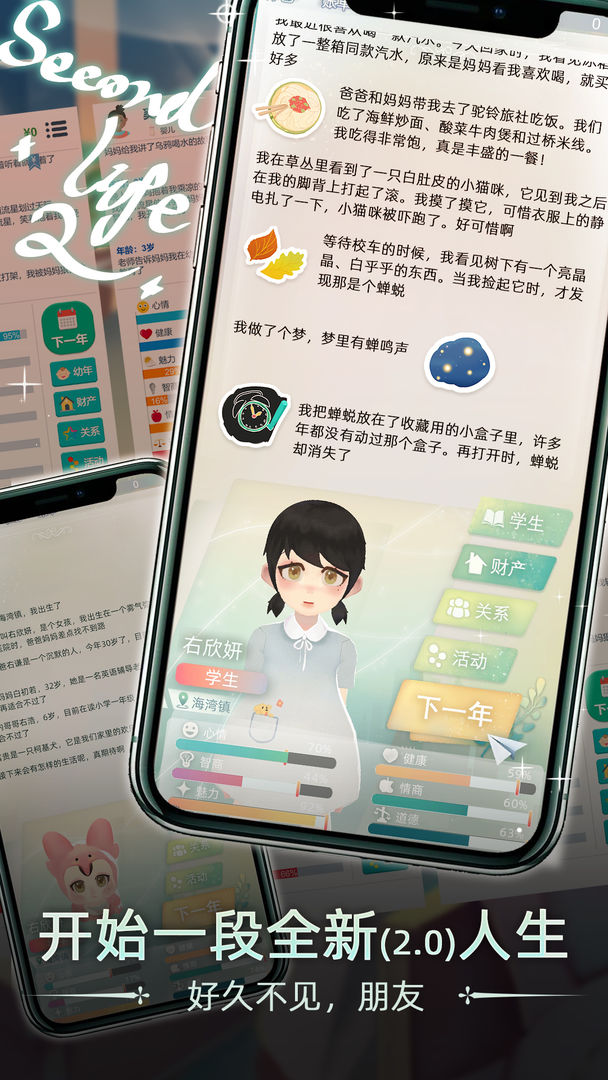 当代人生版 截图1