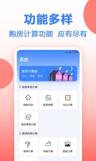 年终奖计算器2024最新版 v3.32 截图1