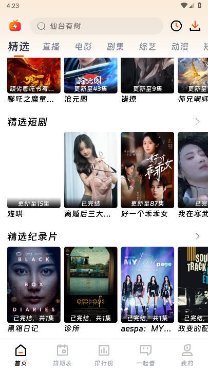 闪映剧场最新版本 截图1
