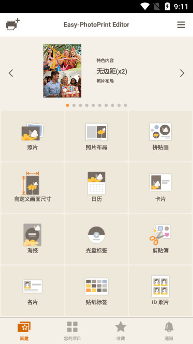 佳能照片助手app 截图2