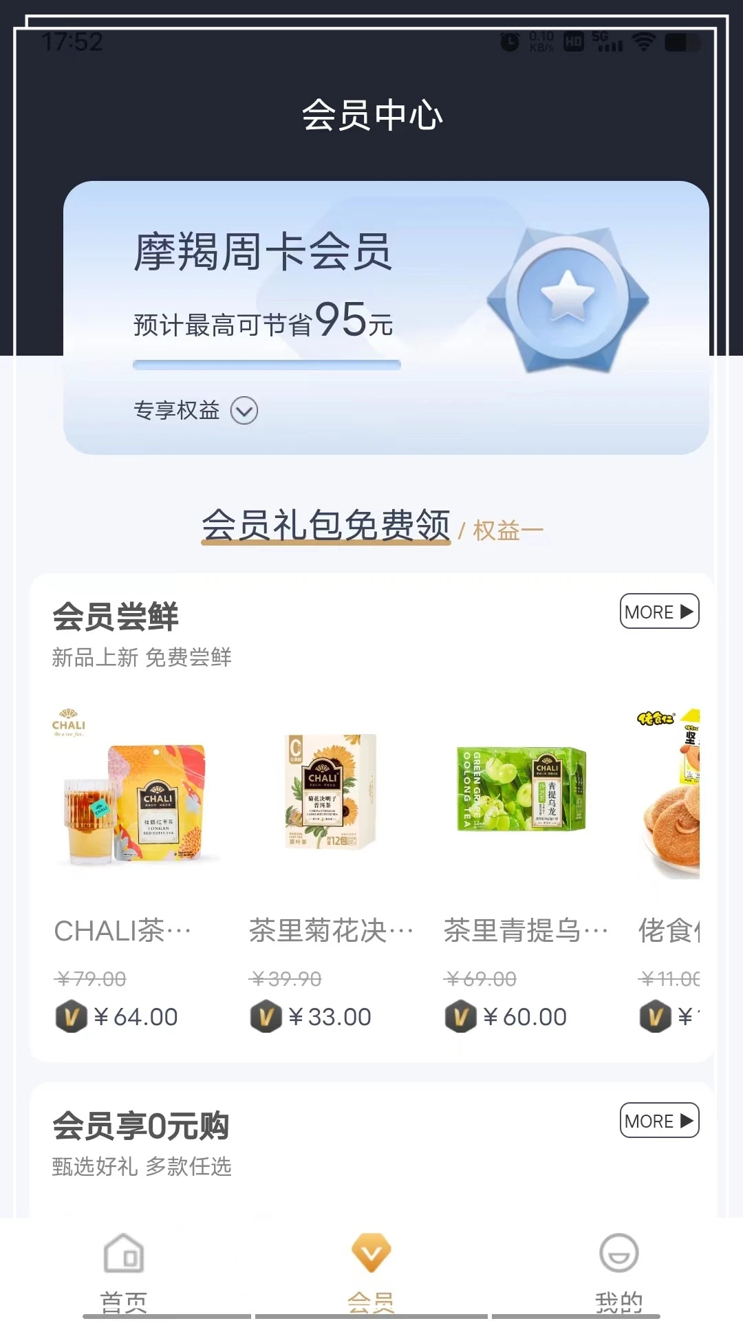 摩羯商城app 截图4