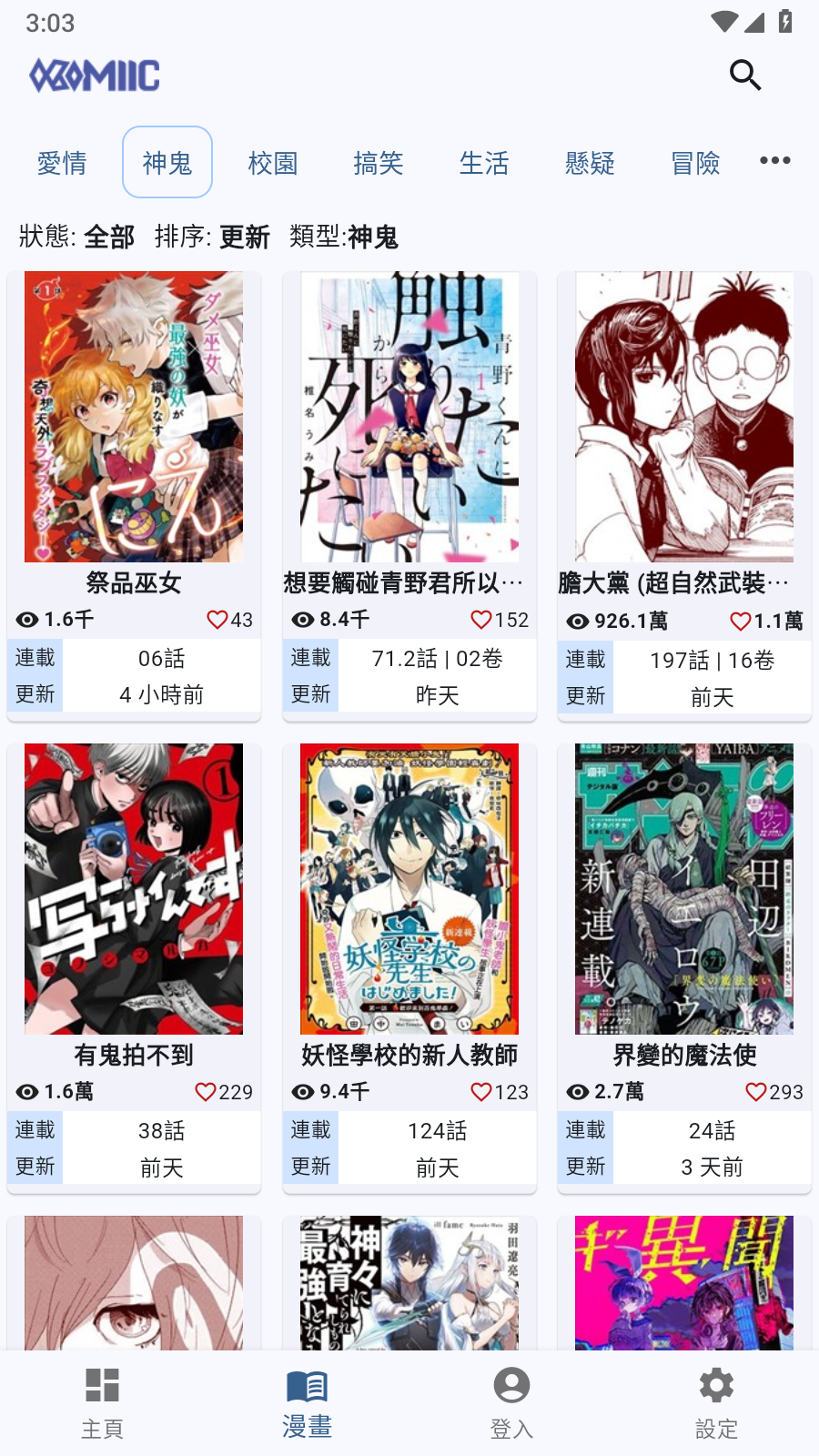 komiic漫画解锁版 截图5