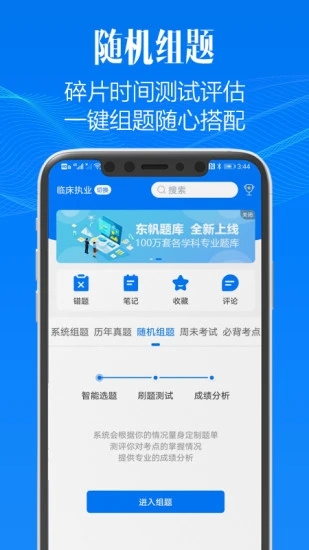 东帆题库app 截图2