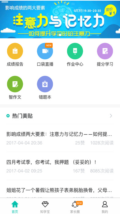 智学网客户端 截图5