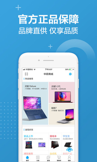 华硕商城app v2.6.1
