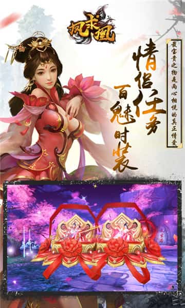 凤求凰游戏 截图1
