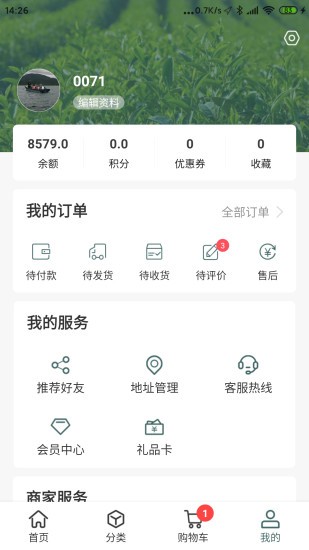三莱茶商城app v1.0.3 截图1