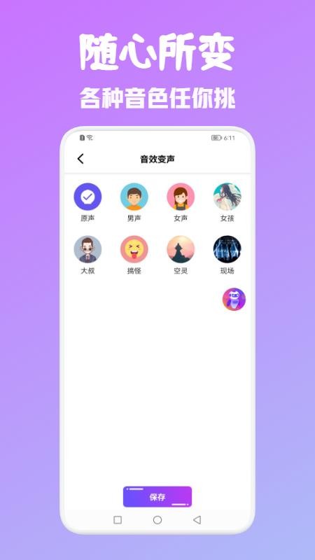 Tt语音变声器手机版 截图1