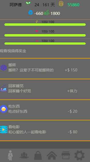 未来人生 截图3