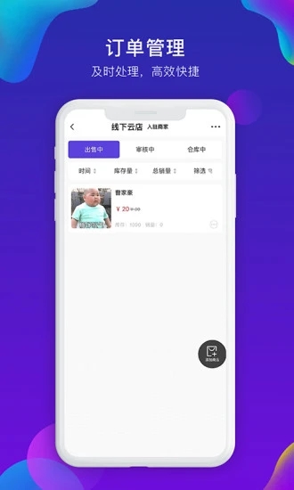 嘻淘商家版app 截图3