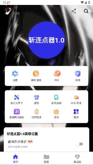 李信连点器8.0 截图4