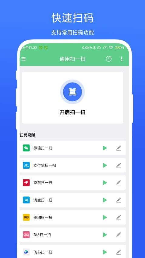通用扫一扫 截图4