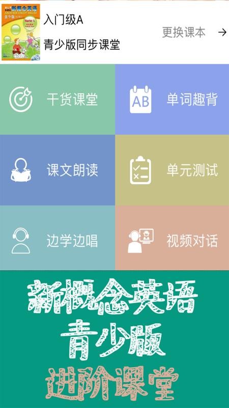 新概念英语青少版同步课堂 app 1.1.02 截图4