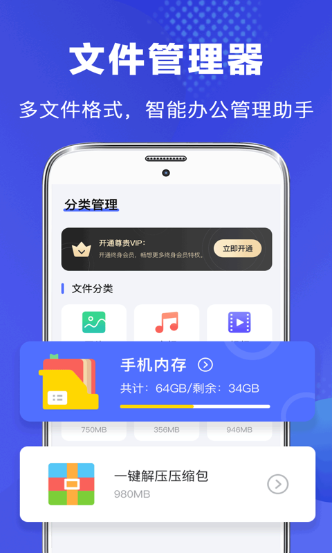 完美文件管理器app 截图1