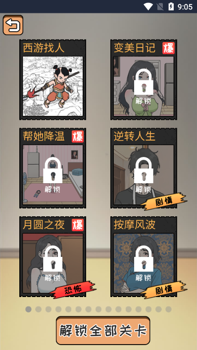 全民剧本大师游戏 截图3