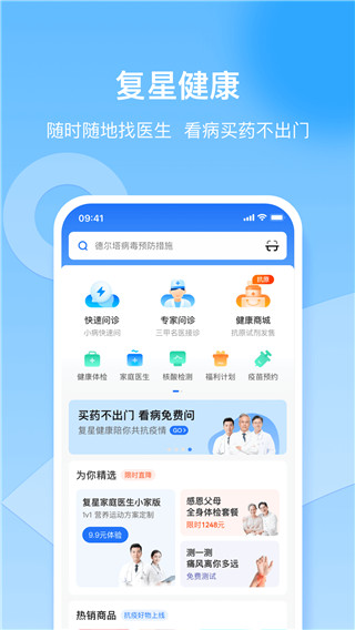 复星健康2025最新版 截图1