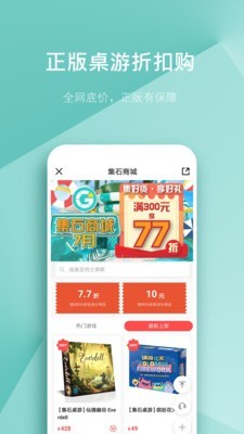 集石桌游 截图2