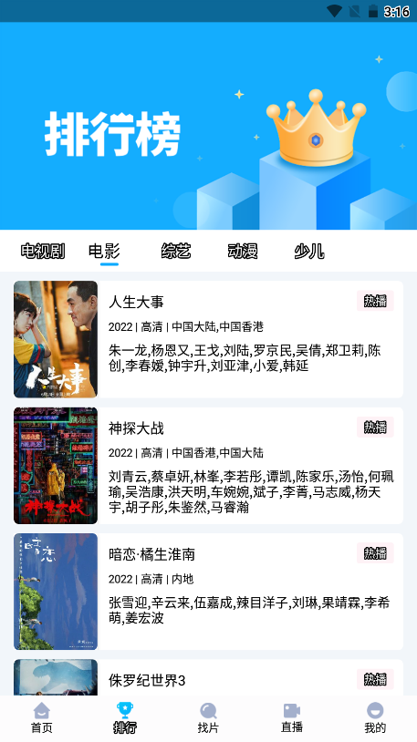 快云影音免广告app 截图3