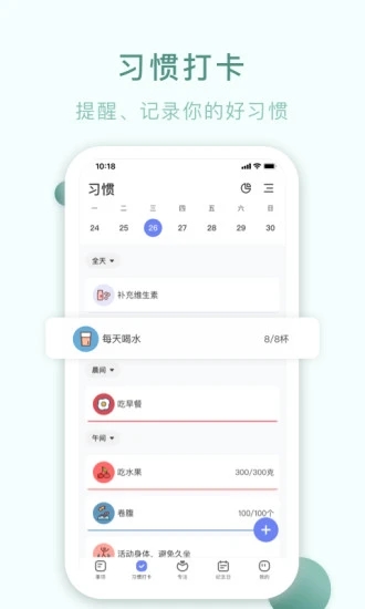 朝暮计划app 截图1