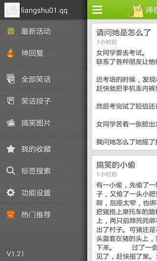 捧腹笑话 截图1