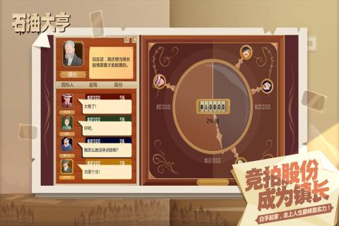 雷霆游戏石油大亨手机版 截图3