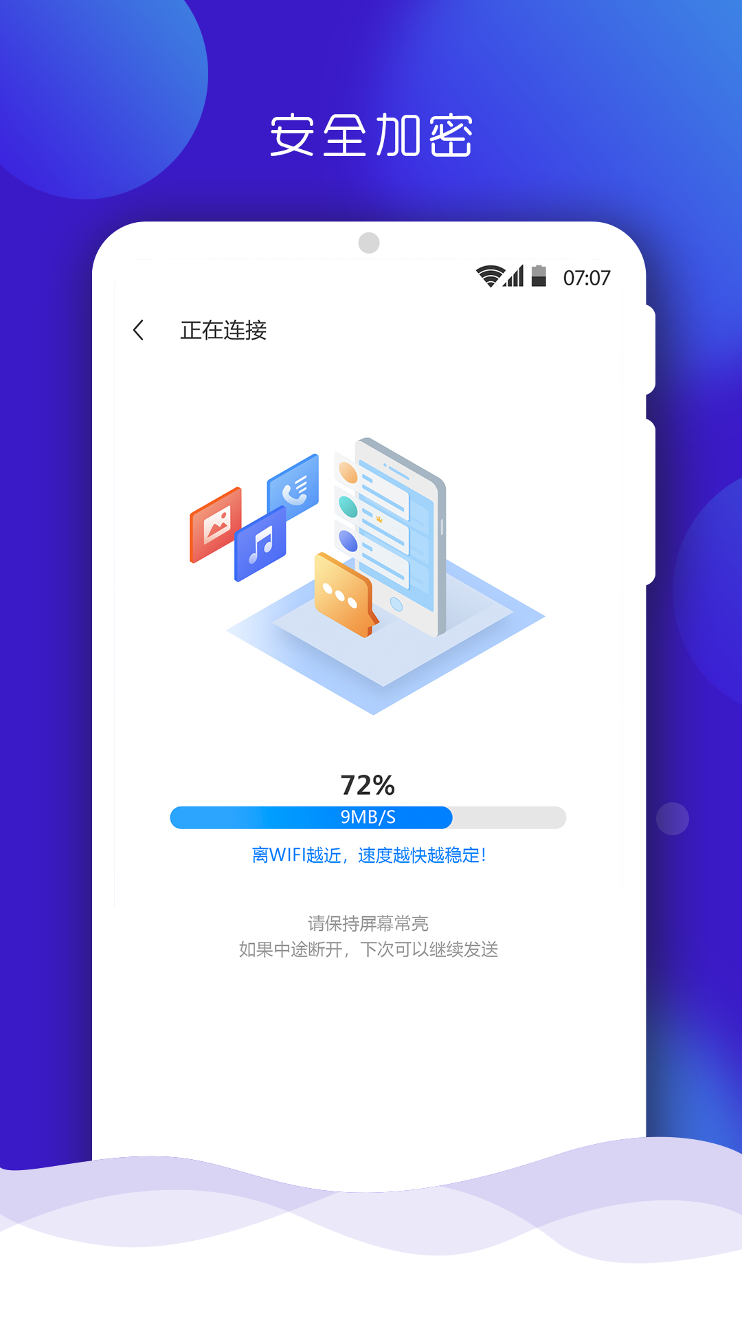 手机搬家大师App 6.9 截图4