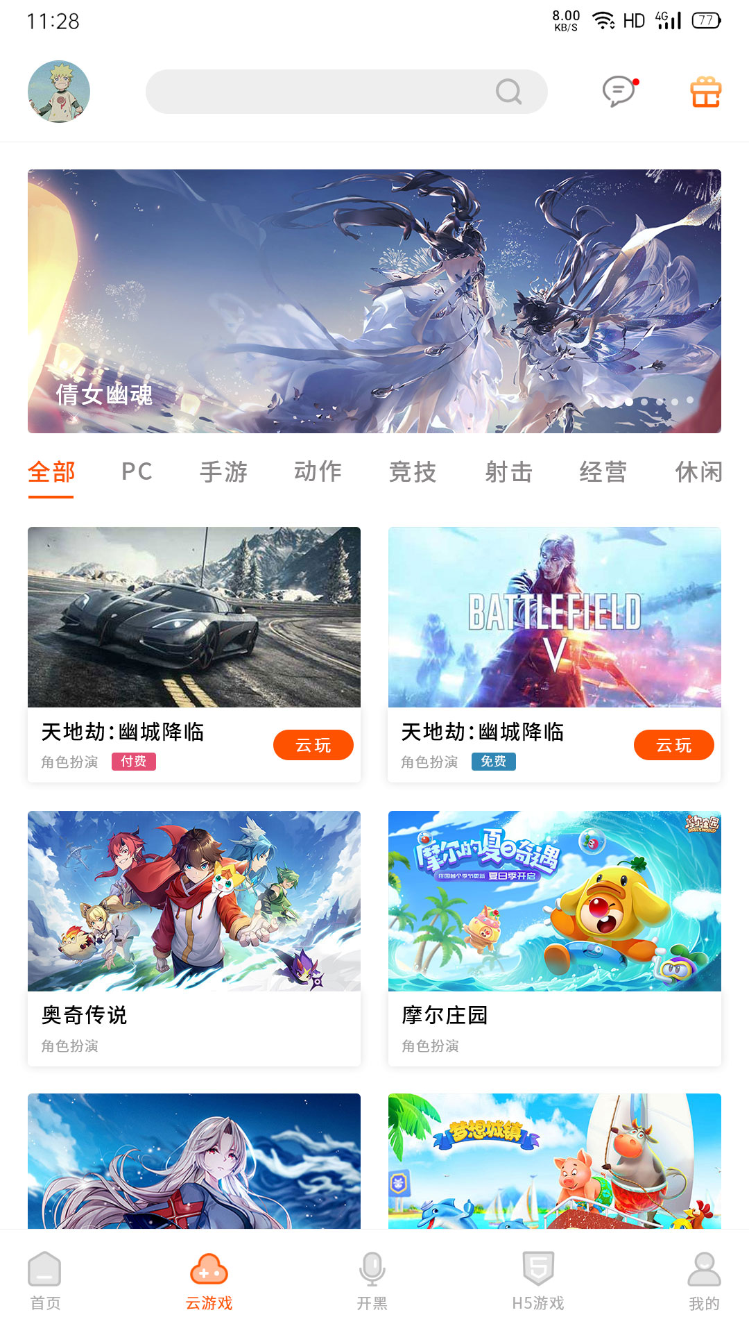 云即玩2025 截图2