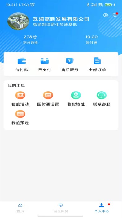 高新智造 截图3