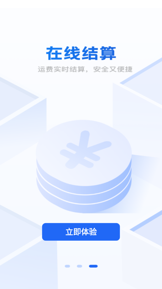 中车运司机端 截图4