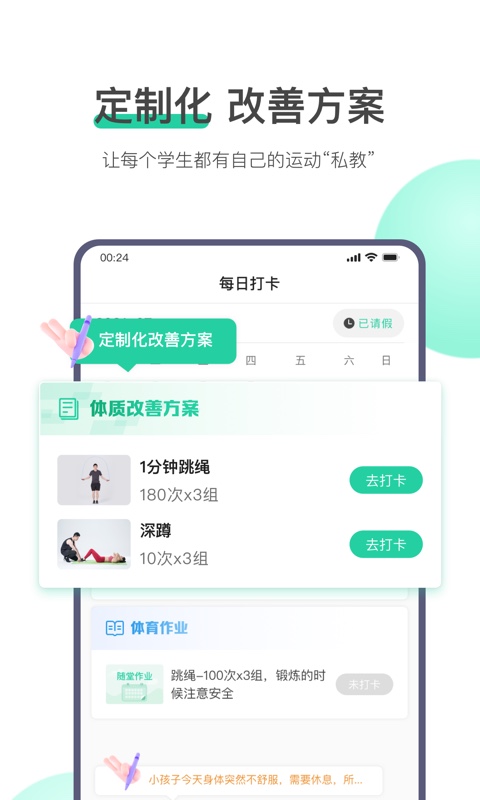 校体云App 1.1.1