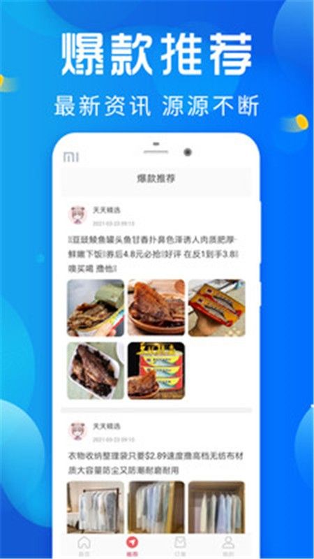 好望严选app 截图1