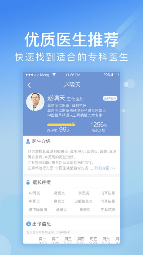 北京医院挂号网app 截图4
