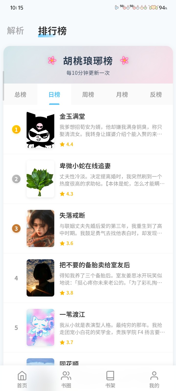 胡桃爱读书 截图2