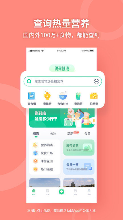 薄荷健身v11.2.2 截图3