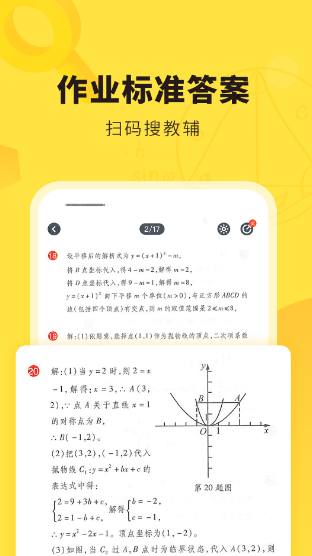 快对作业免费版 截图5