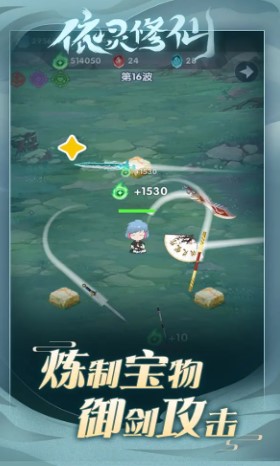 依灵修仙游戏 截图1