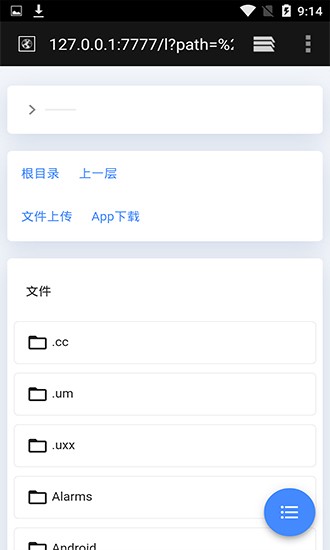 局域网文件共享app 1.0 截图2