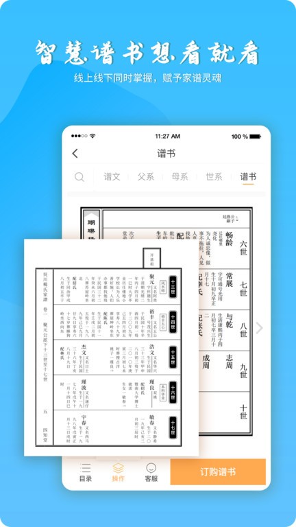 百家有谱app 截图4