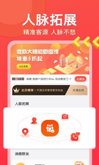 微商大师app 截图1