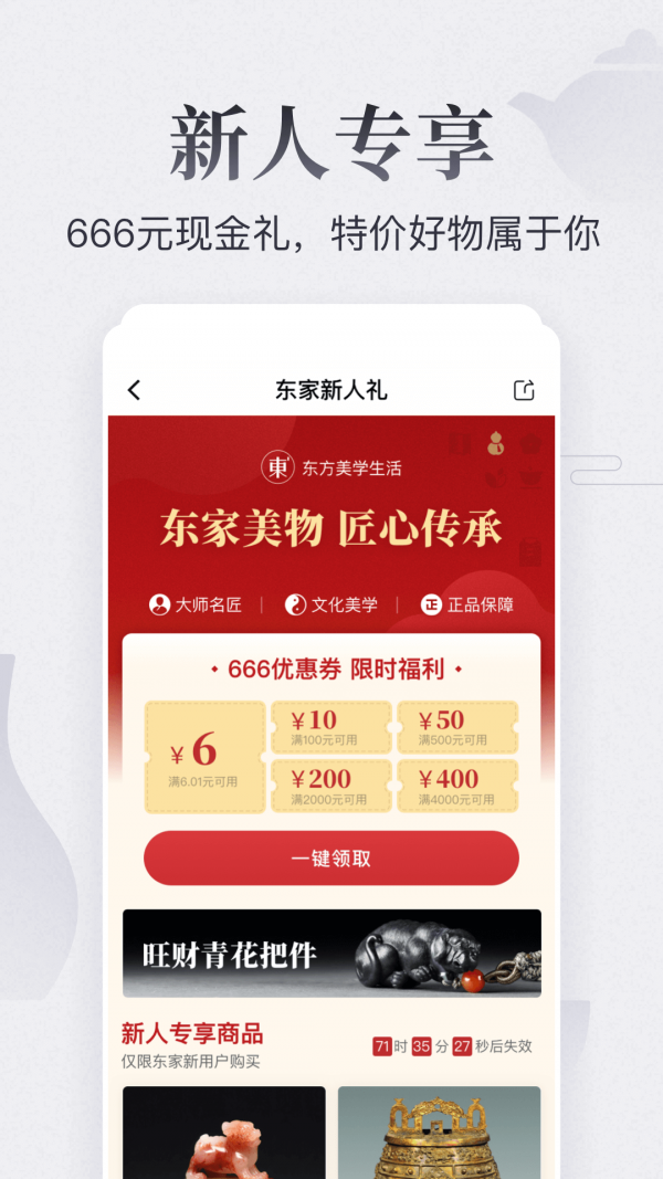 东家 截图2