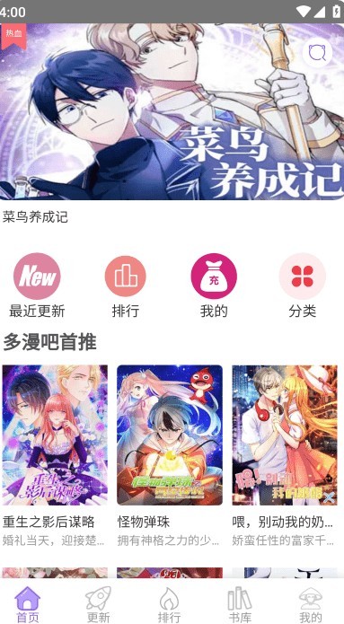 多漫吧漫画免费阅读 截图10