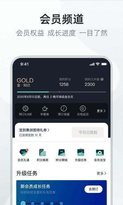 亚朵酒店 截图4