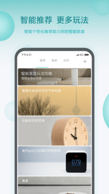 小米小爱智能闹钟app 截图5