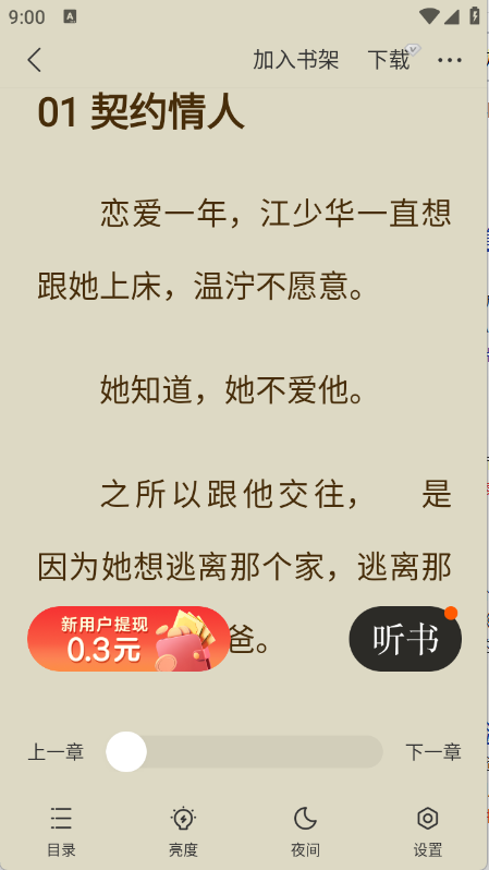 几本免费小说app 截图4